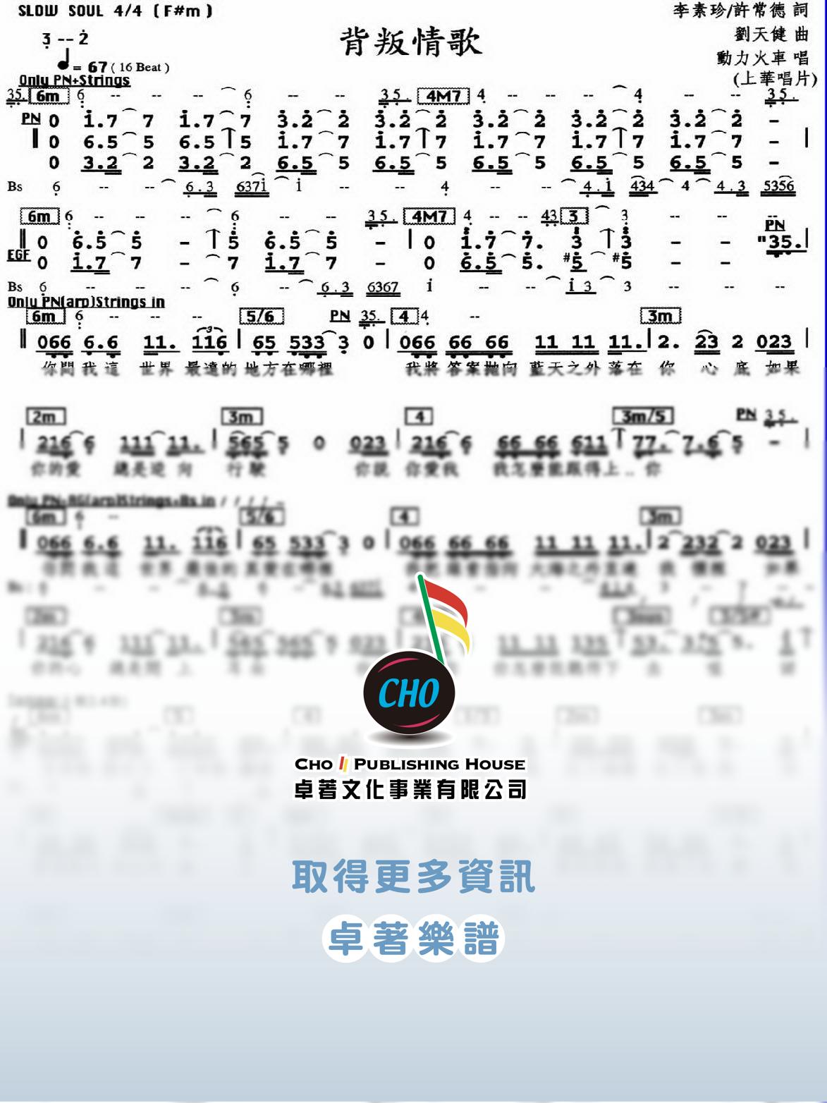 背叛情歌